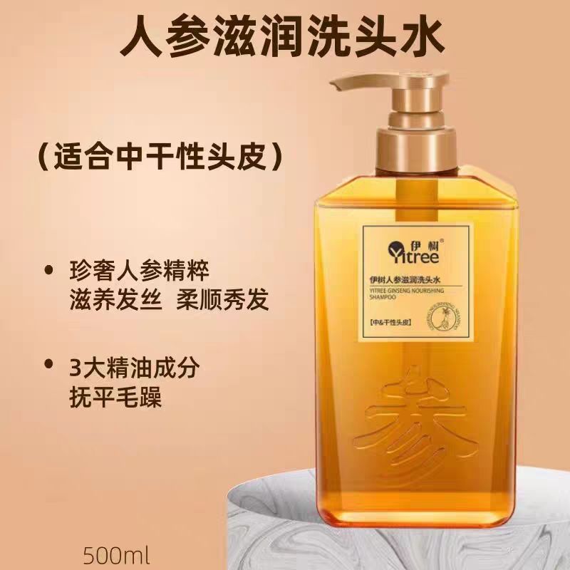 伊树人参滋润洗头水适合中干性头皮理发店同款正品全新带盒刮码