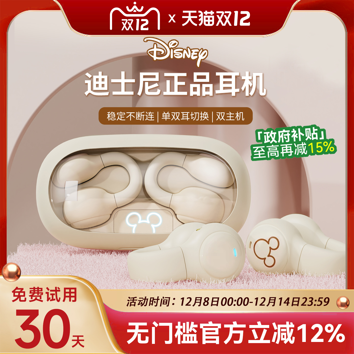【政府补贴15%】迪士尼DN12耳机