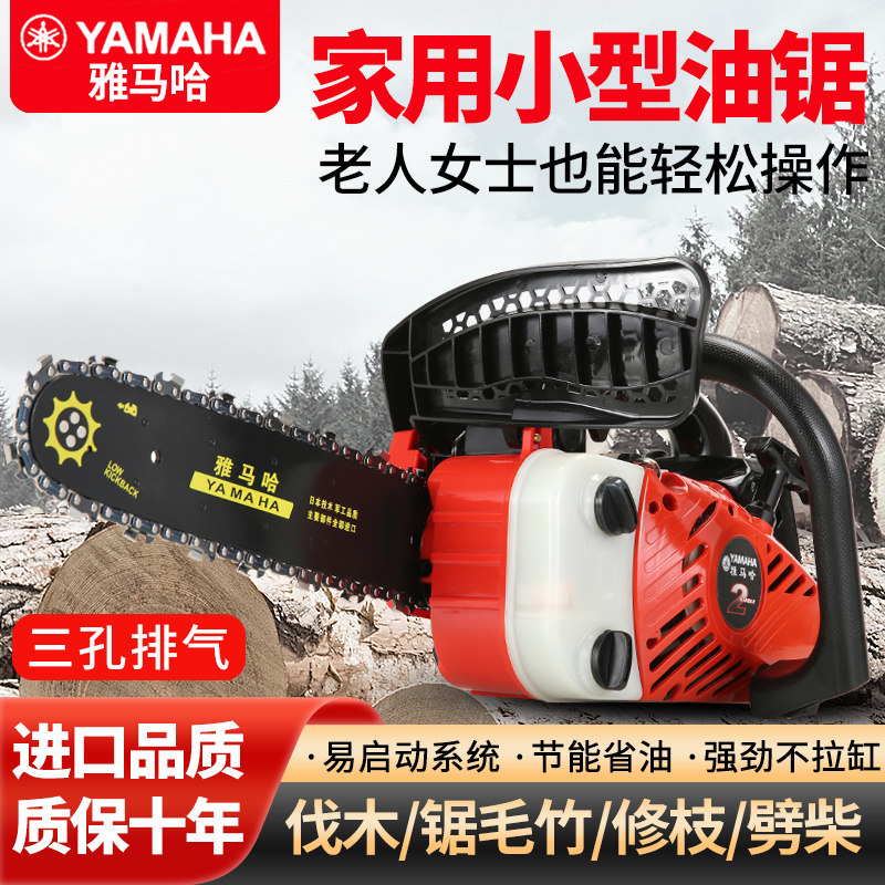 雅马哈2500单手电链锯迷你轻便锯