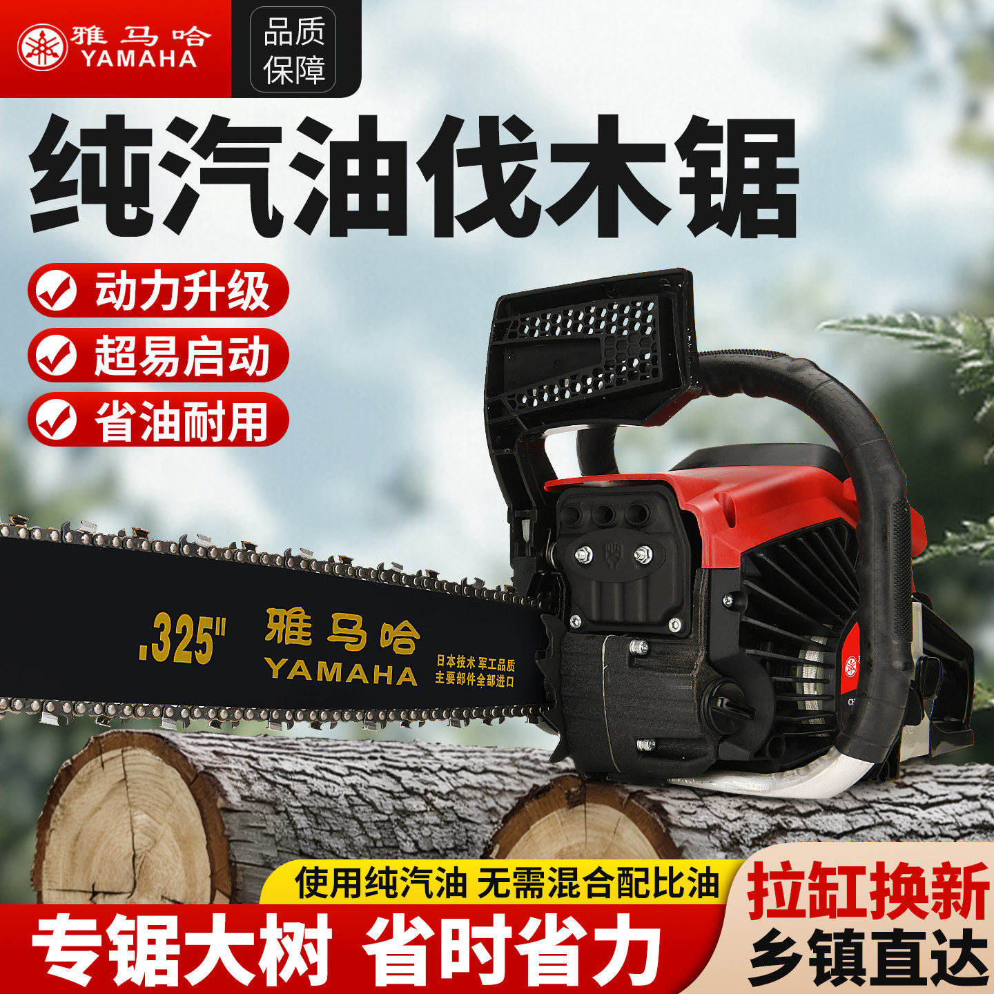 雅马哈进口四冲程大功率汽油链锯