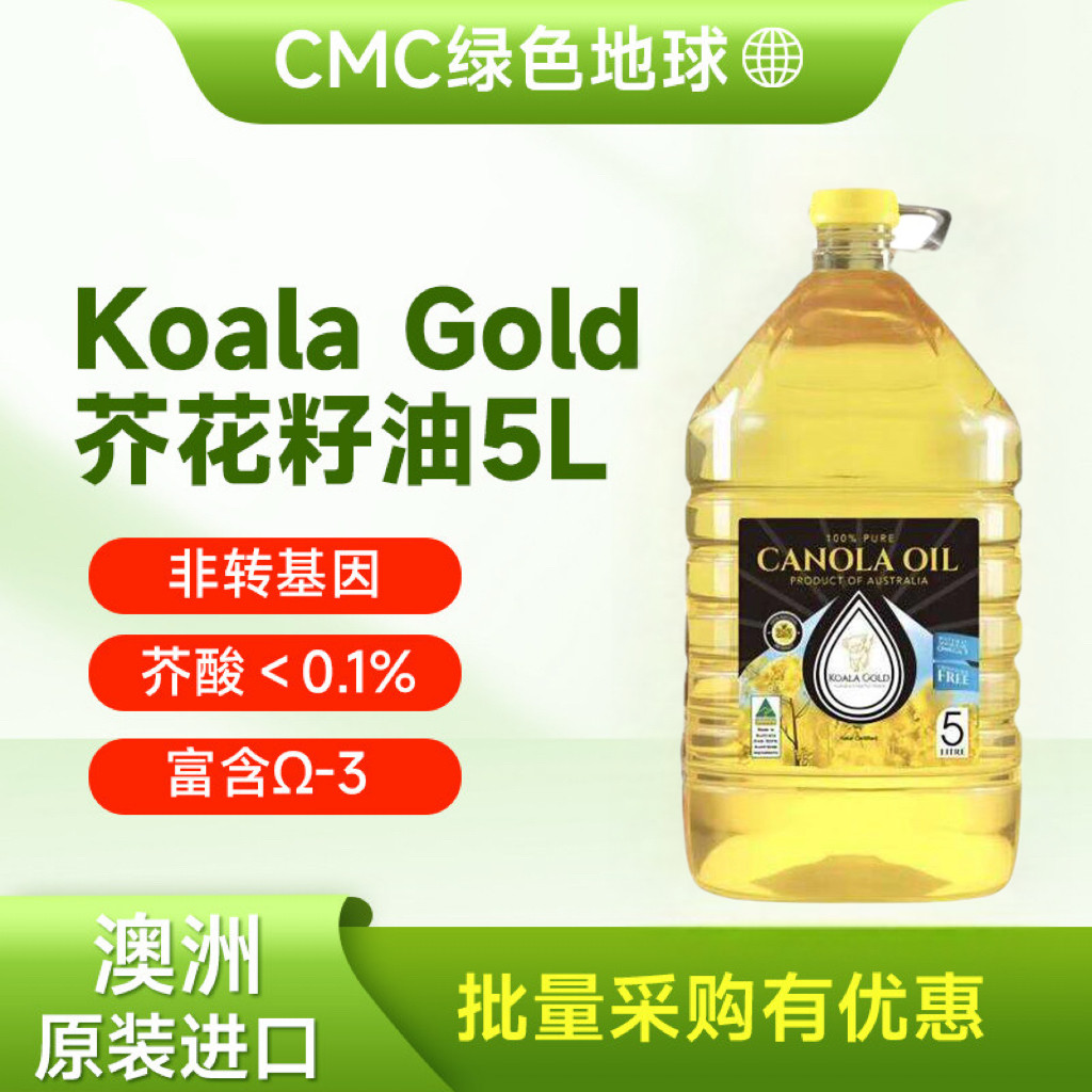 低芥酸芥花籽油金考拉进口少油烟