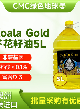 澳大利亚原装进口金考拉5L芥花籽油低芥酸非转基因压榨家庭食用油