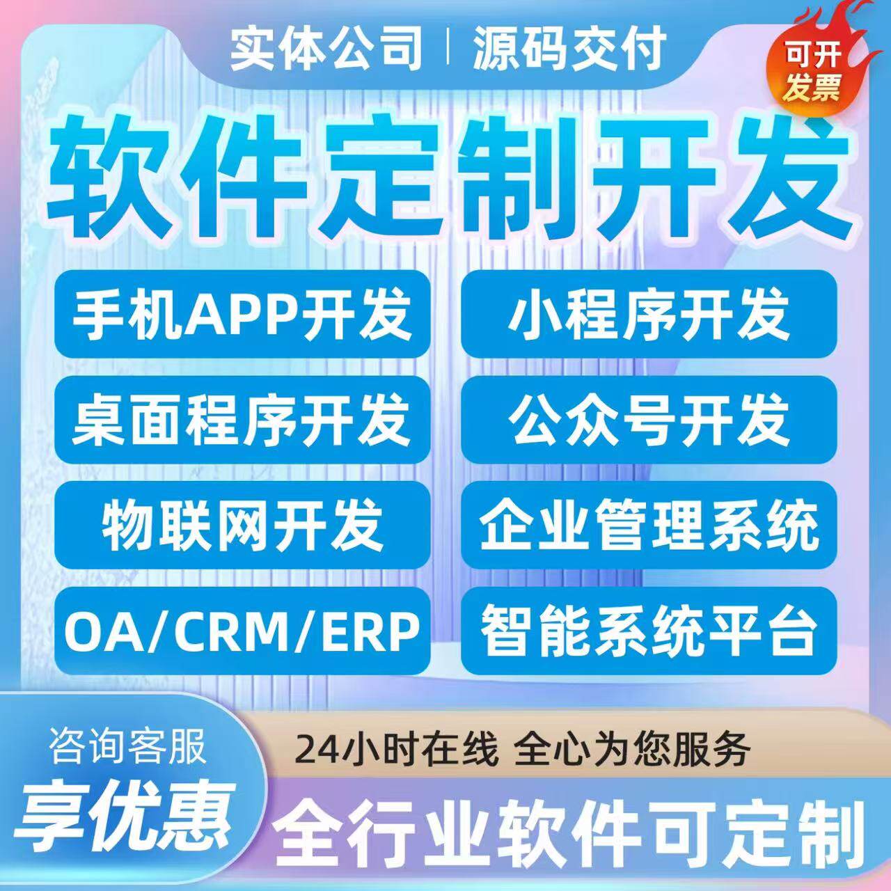 软件开发定制微信小程序开发定APP开发商城管理系统应用程序