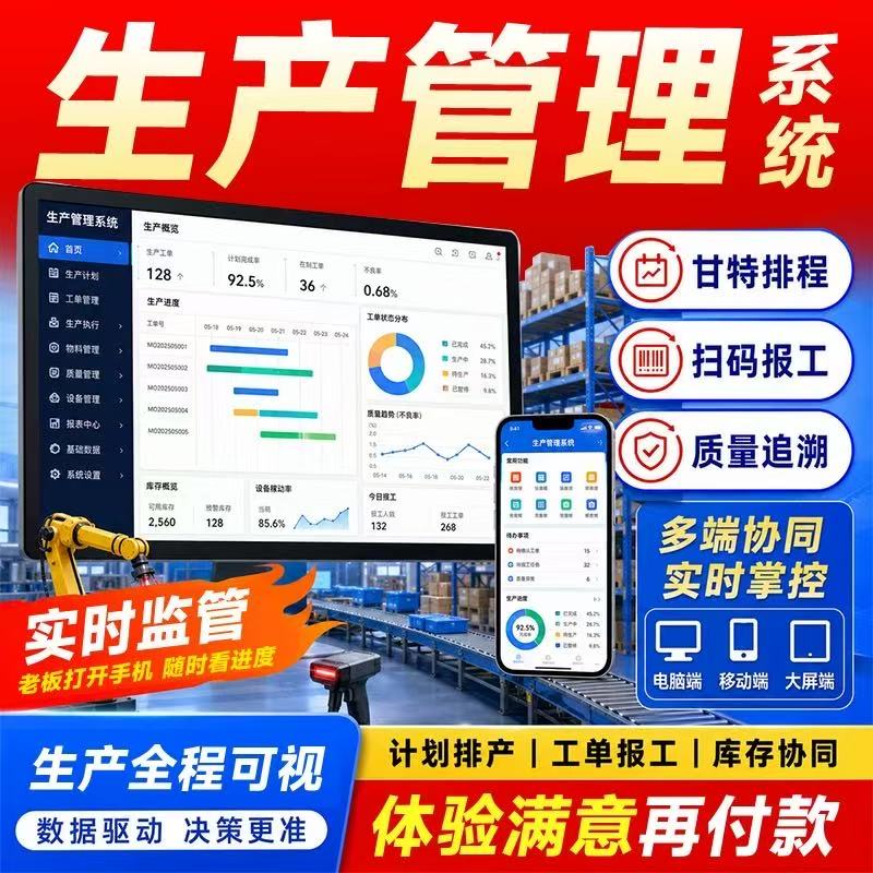 生产管理系统制造业工厂车间排产报工单计件工资财务管理系统