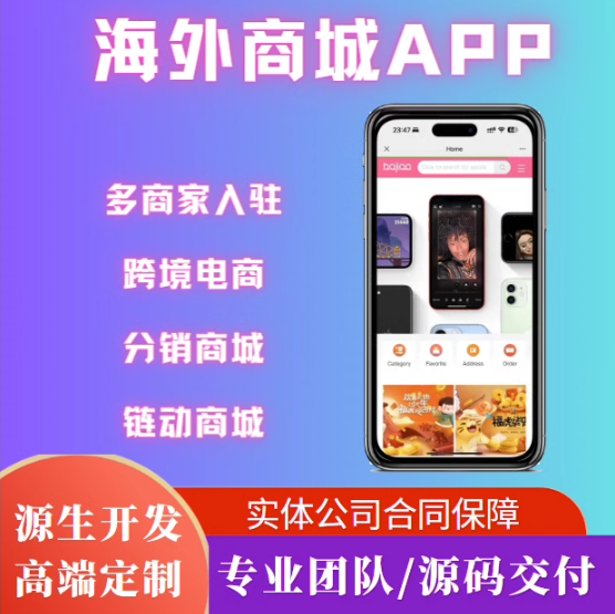 海外商城app开发跨境电商分销代理商城外贸多语言海外商城H5定制