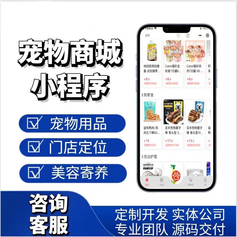 宠物商城小程序定制社区遛狗领喂养洗护宠物问诊接种疫苗软件开发