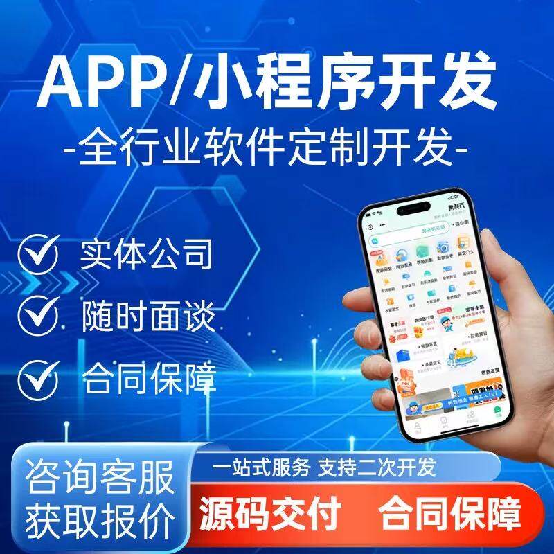 APP开发定制AI软件直播商城物联网社交婚恋交友教育点餐小程序