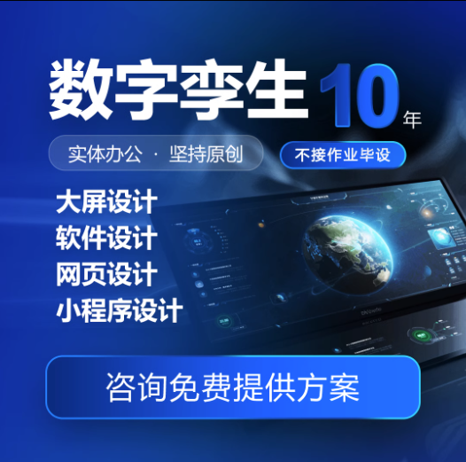 数字孪生系统可视化大屏开发智慧工厂设备生产运维管理软件开发