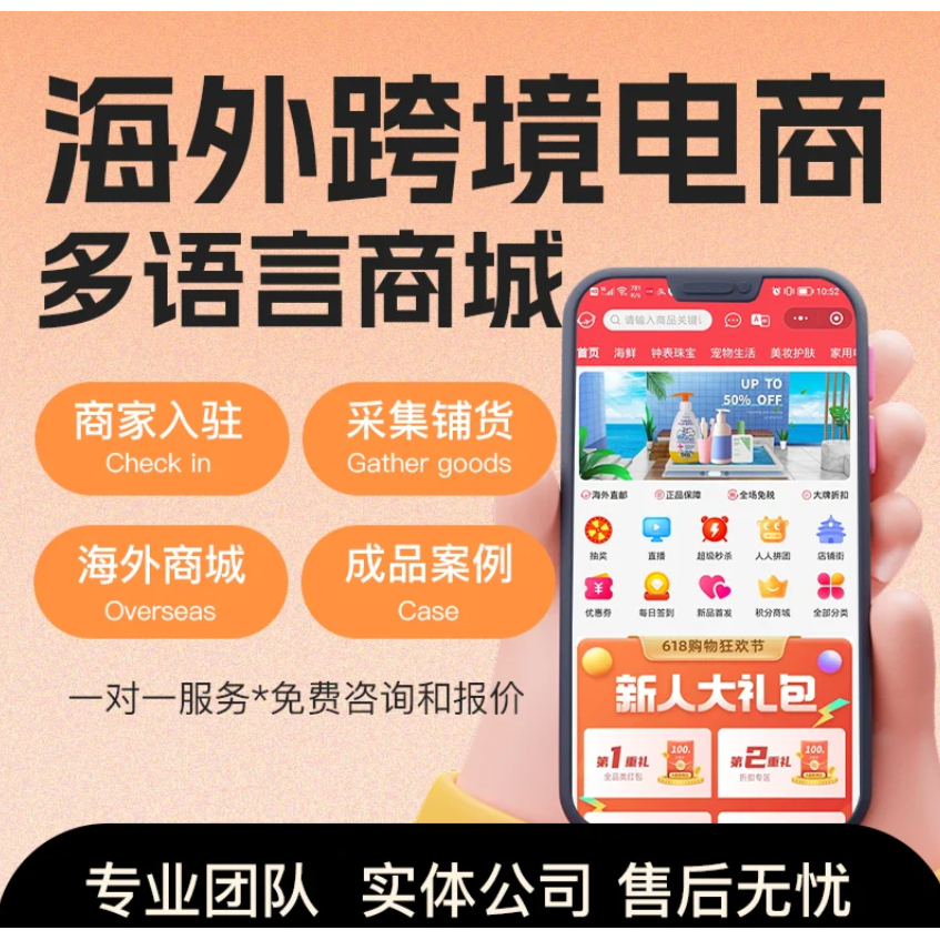 跨境电商海外独立站商城系统多语言微信公众号APP定制开发
