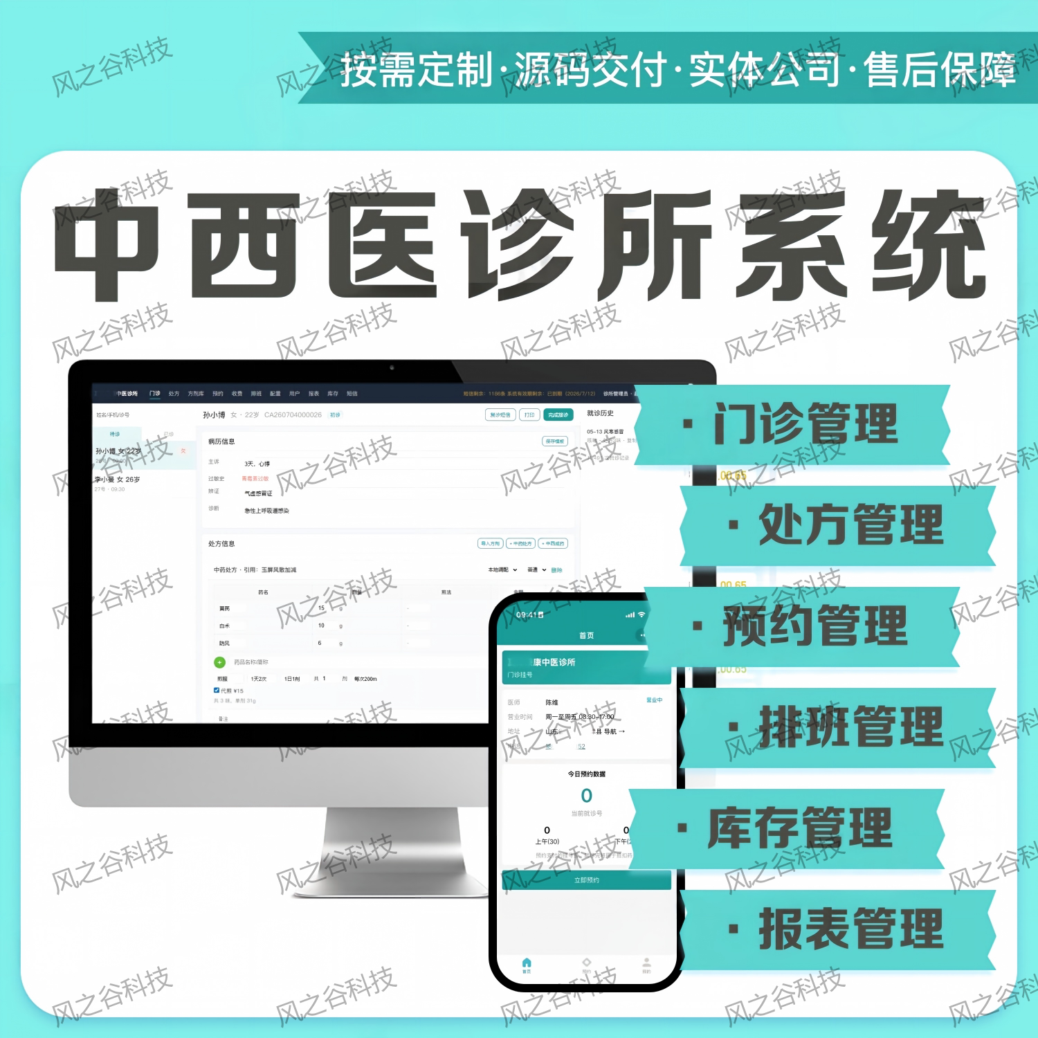 中西医就诊管理系统中医诊所系统卫生室门诊处方药品库存软件