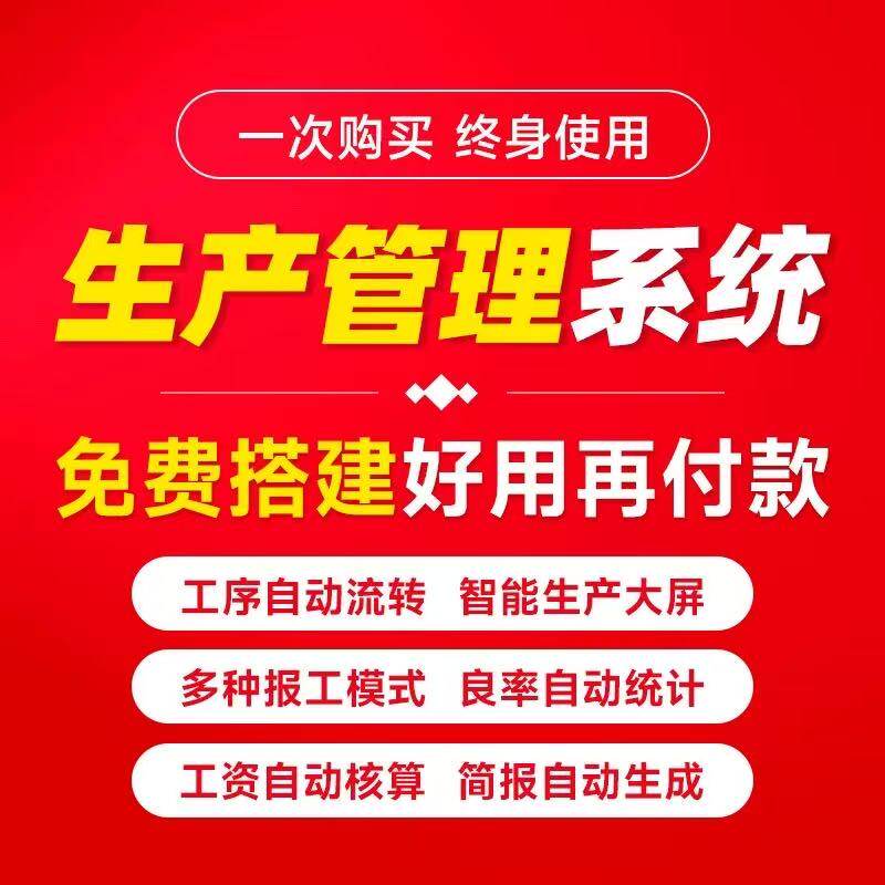 MES生产排单系统生产系统生产工单系统财务应收应付管理系统