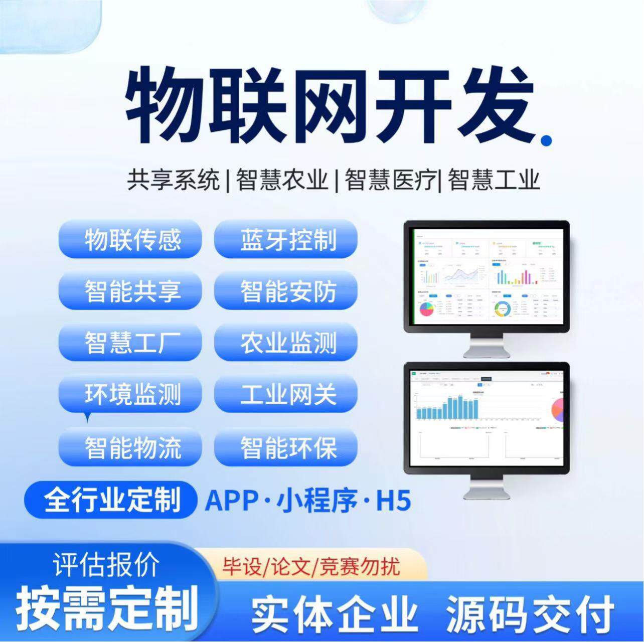 物联网管理系统开发代理加盟平台搭建多级分润区域运营源码定制