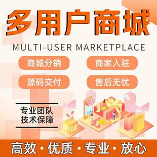 单商户商城小程序app开发定制团购商城软件系统跑腿分销系统开发