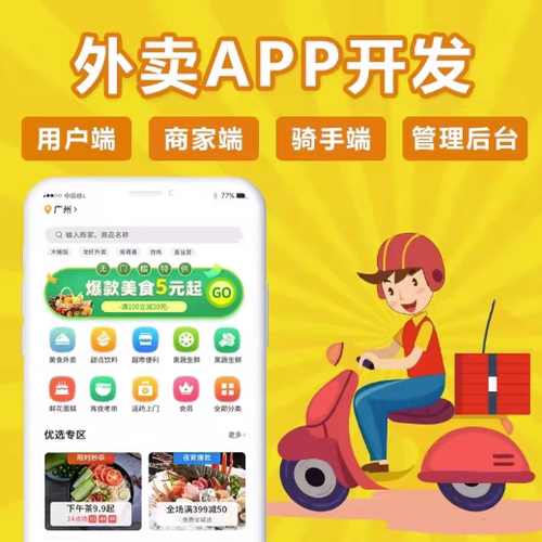 餐饮小程序APP系统开发单门店多门店桌面点单远程取号外卖配送