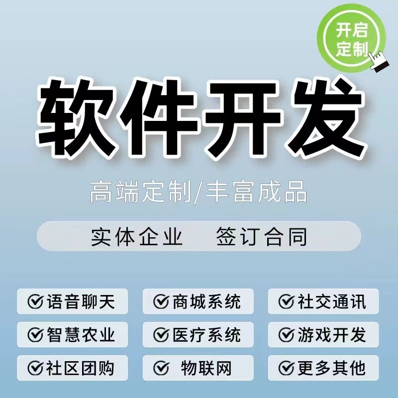 软件开发定制小程序开发定制app开发定制技术人工智能基础