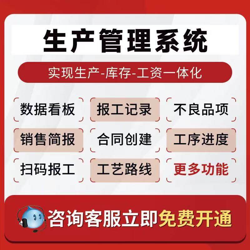 MES生产管理系统工厂制造排单排产工序进度跟踪车间计件统计软件