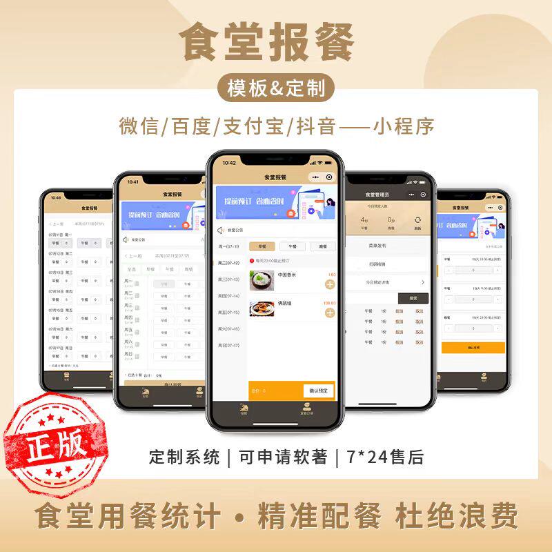 企业订餐点餐小程序餐饮核销管理食品安全追溯源系统定制开发