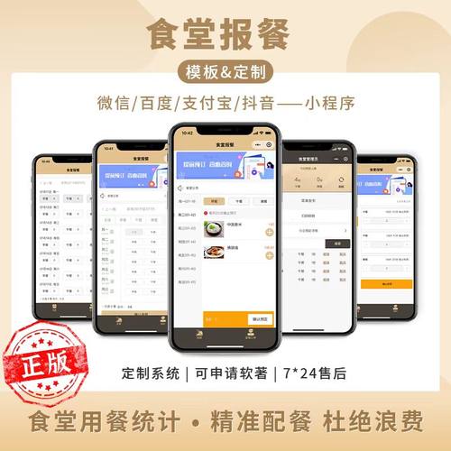 企业订餐点餐小程序餐饮核销管理食品安全追溯源系统定制开发
