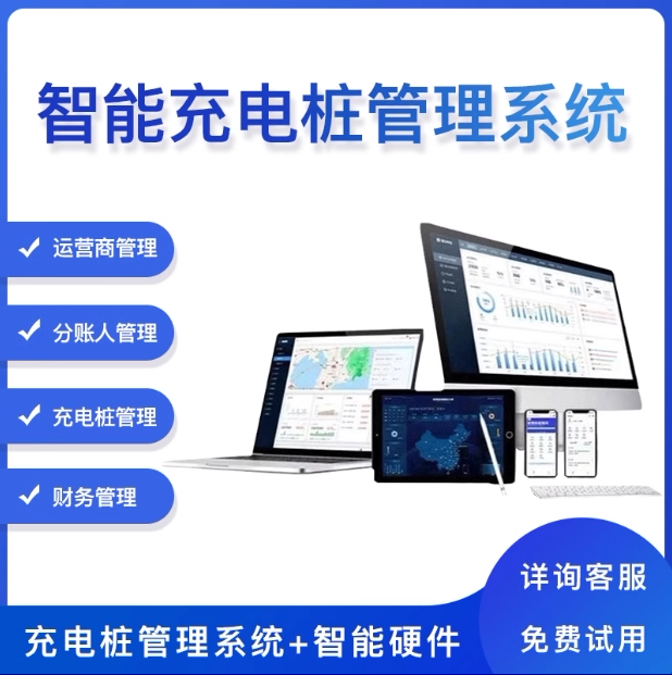 充电桩app开发小程序定制新能源共享充电物联网管理系统