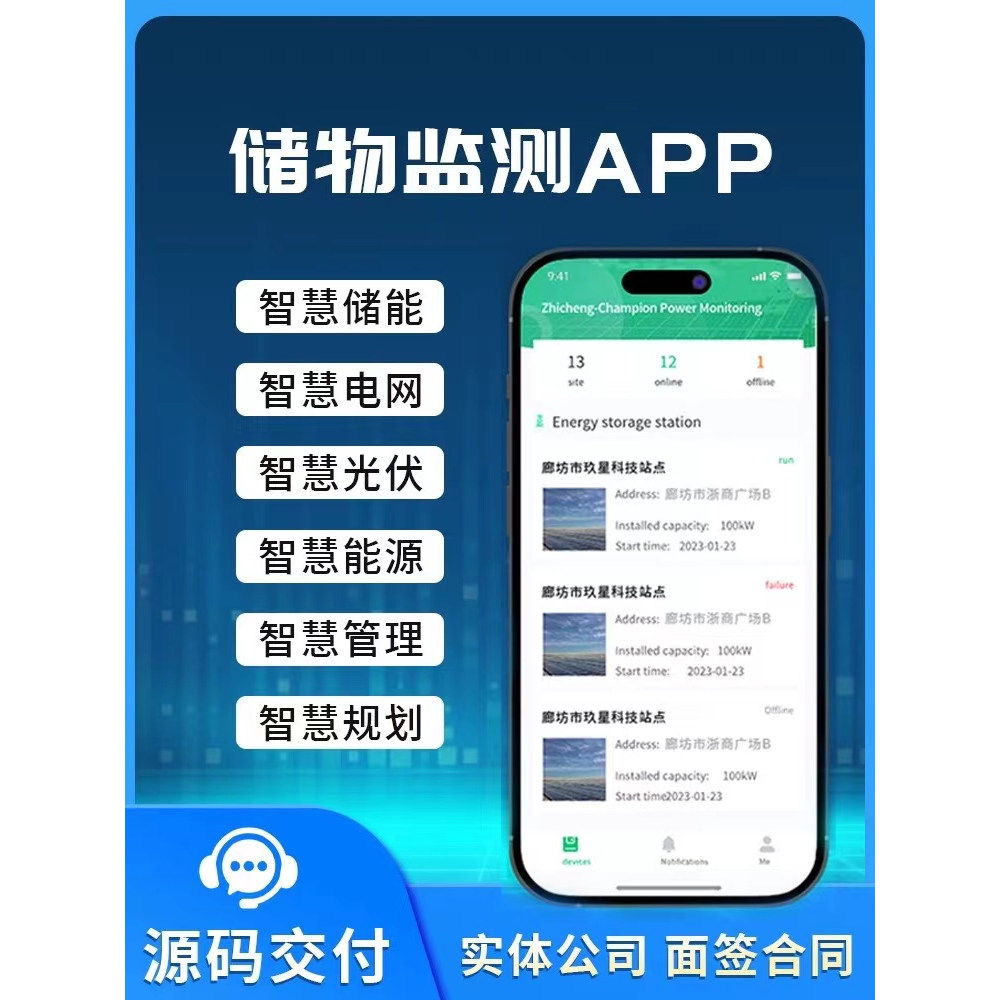 EMS储能量管理系统集成物联网大屏ems能源监测软件开发实施咨询