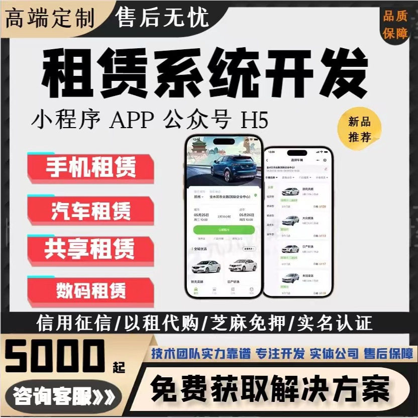 租赁系统开发支付宝微信手机租赁小程序app定制开发独立部署