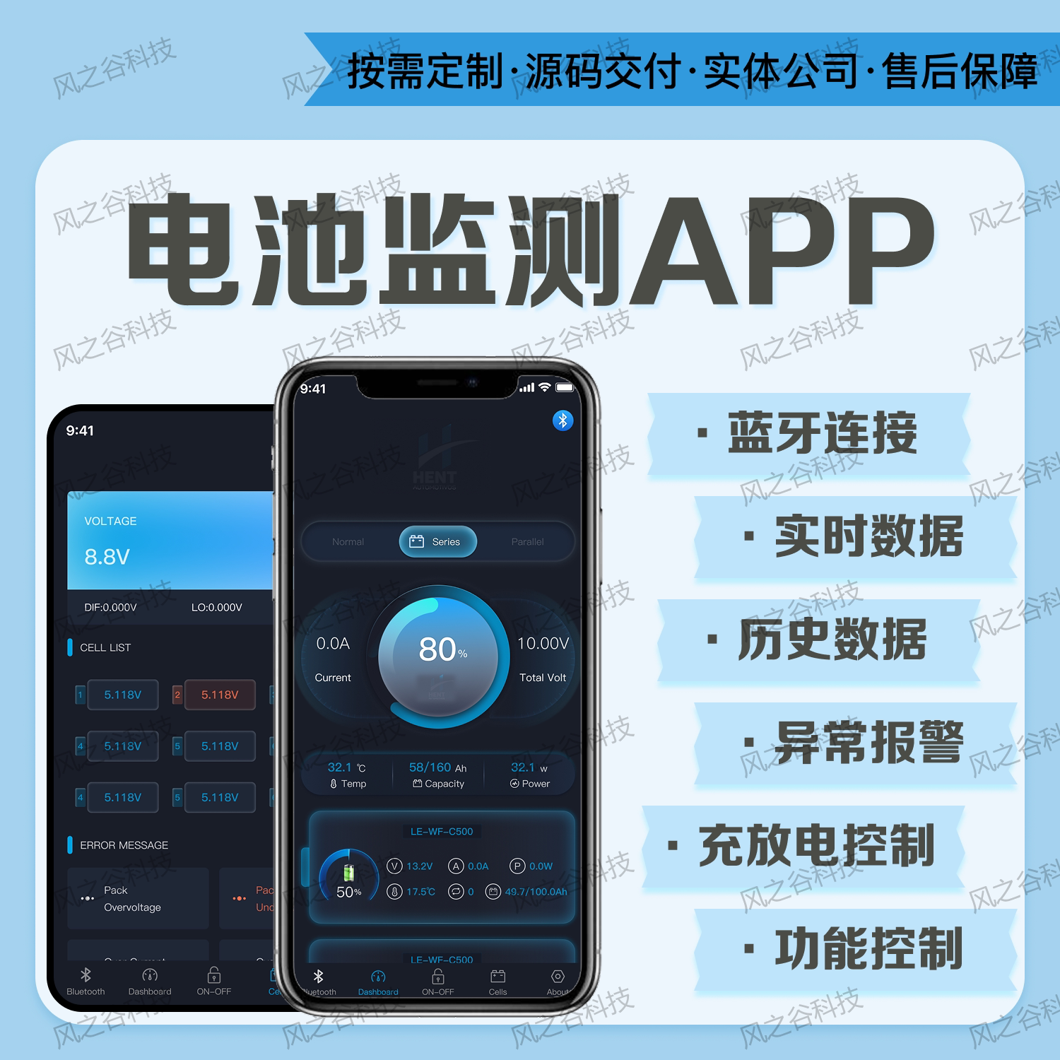 蓝牙电池app嘉百达协议对接蓝牙BMS app小程序开发定制