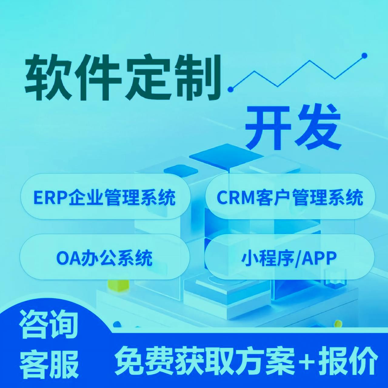 软件定制开发安卓app开发搭建定制小程序安卓app定制开发