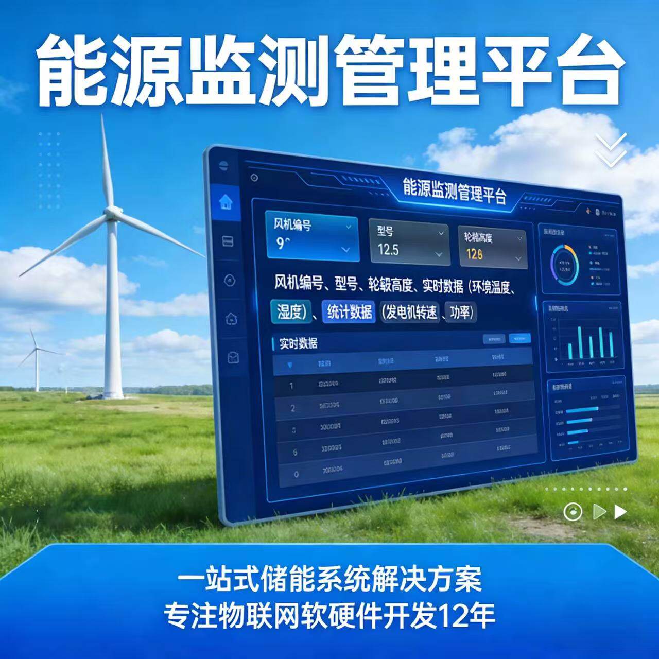 能源管理系统开发定制电力监控能耗分析电量计费APP软件系统搭建