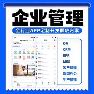 企业管理系统定制erp生产进销存crm客户软件仓库出入库OA办公开发