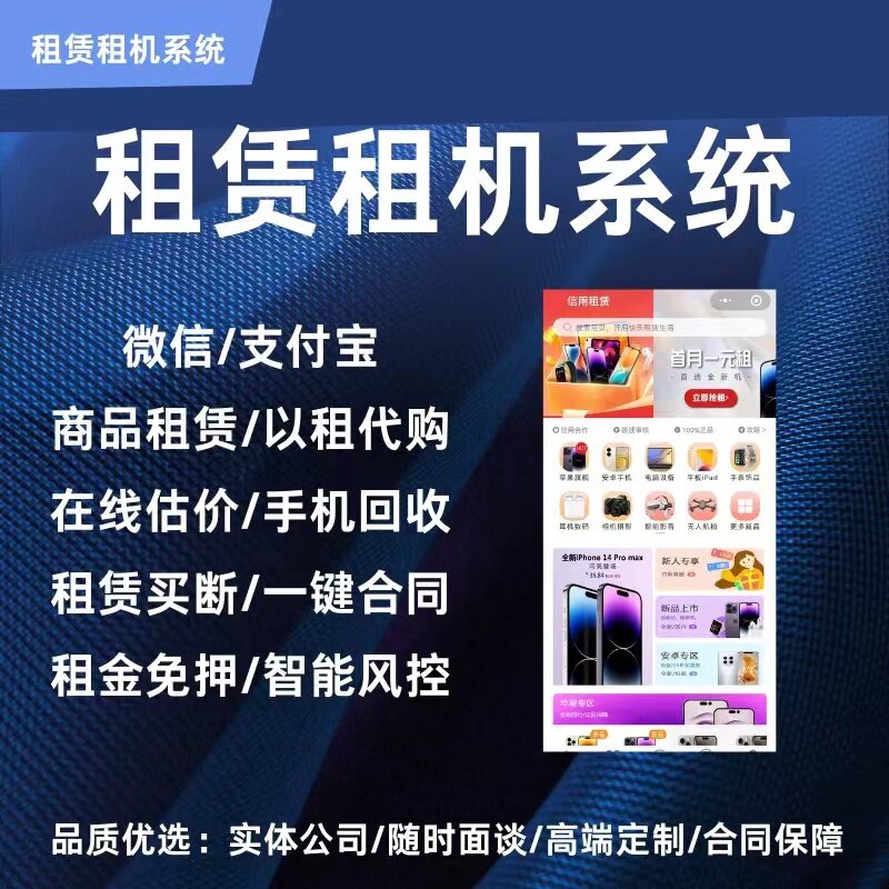 租赁商城小程序共享充电宝房屋租房软件手机汽车租赁管理系统软件