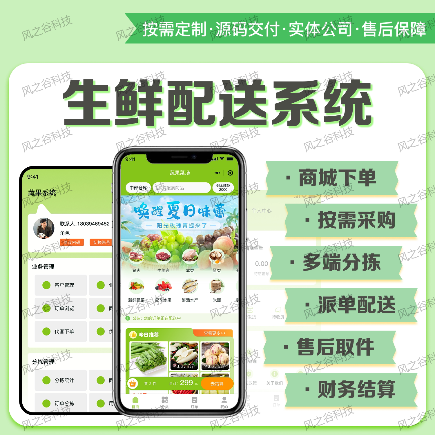 社区团购商城类小程序生鲜配送同城配送系统集采集配系统开发定制
