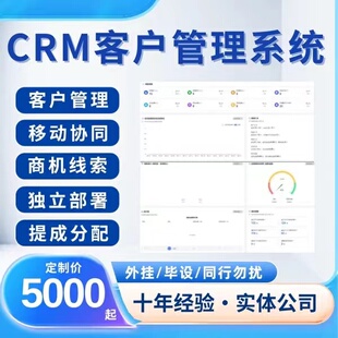 CRM客户关系管理系统源码跟单销售订单合同办公erp客户管理系统