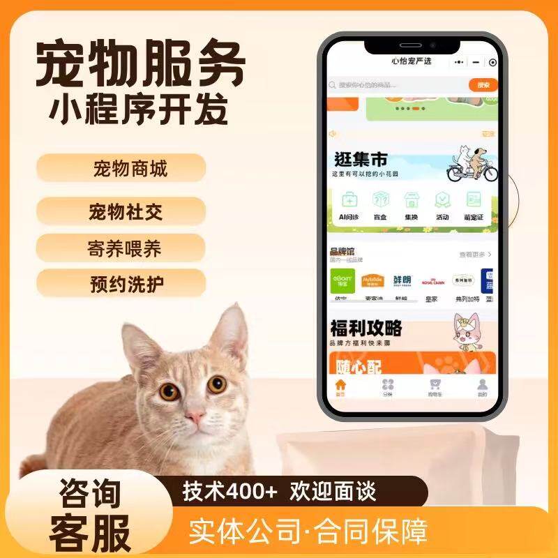 宠物服务小程序开发定制商城社交寄养喂养预约洗护功能