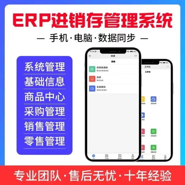 erp软件管理系统企业生产采购仓库订单合同项目库存开发app小程序