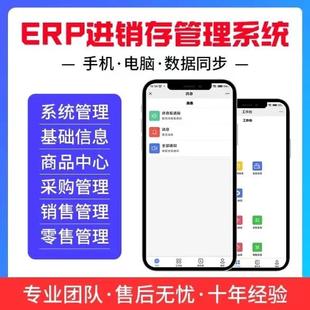 erp软件管理系统企业生产采购仓库订单合同项目库存开发app小程序