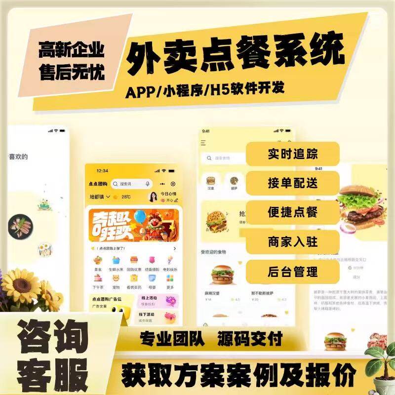 微信手机扫码点餐小程序外卖餐饮下单系统自助叫号排队软件开发