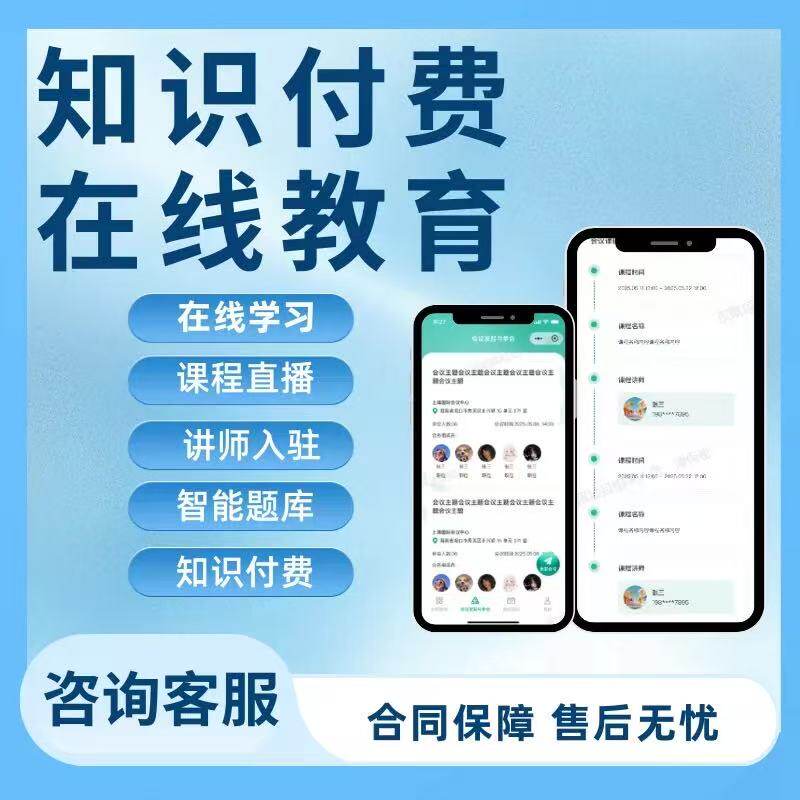 知识付费app开发知识付费教育小程序公众号H5系统搭建定制