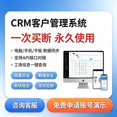 CRM客户管理系统进销存APP仓库管理客户采购OA办公管理系统