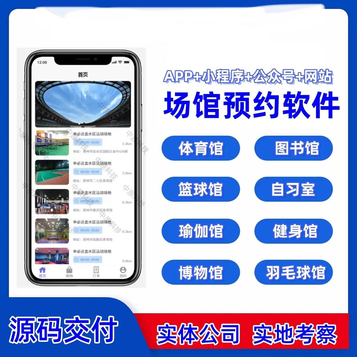 场地预约小程序篮球场APP会议室预定软件开发健身房公众号场馆H5
