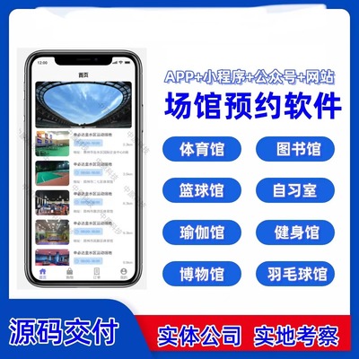 场地预约管理系统智慧场馆线上羽毛球网球馆预约小程序定制开发