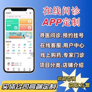 智慧医院医疗app定制就医陪诊小程序开发在线预约问诊中医馆系统