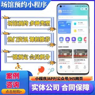 场地预约小程序网球篮球羽毛球台球体育场馆座位核销管理系统