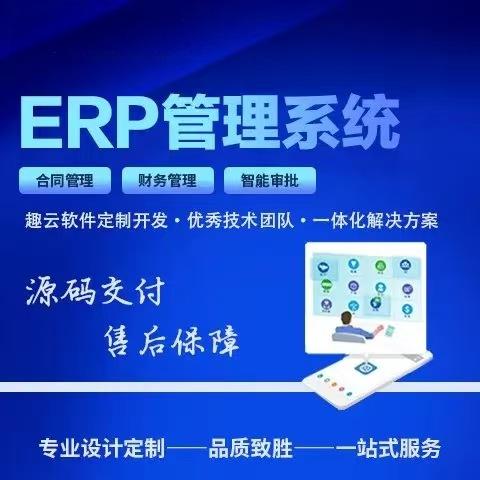企业ERP管理系统定制开发 企业生产库存财务订单管理软件