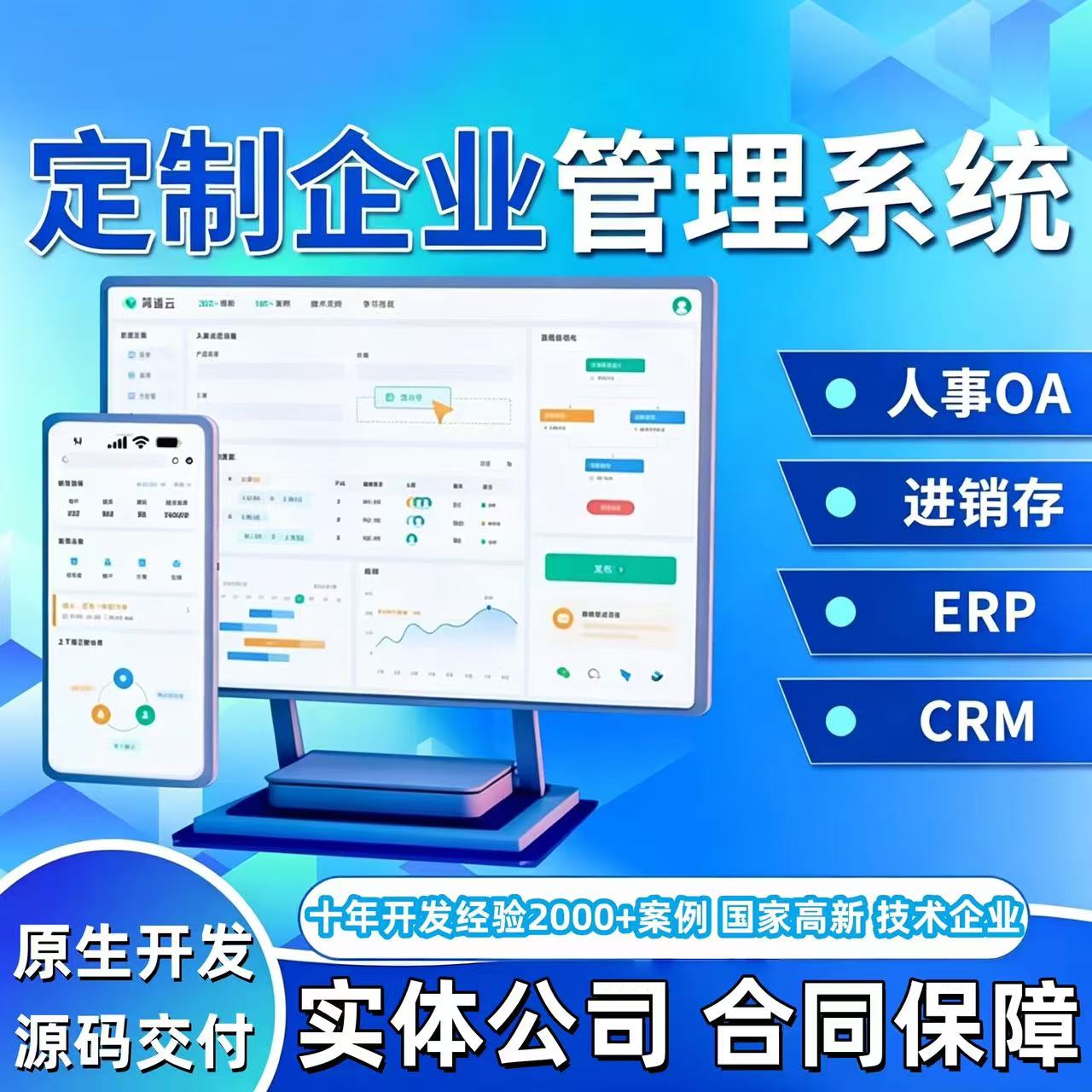 企业管理系统定制开发 ERP CRM进销存订单库存客户会员后台