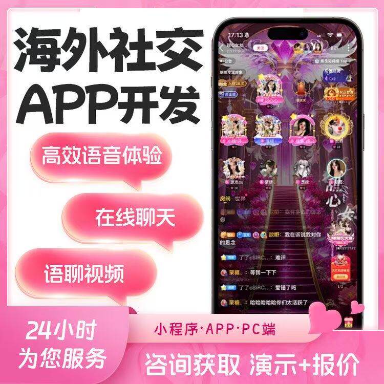 海外交友系统开发交友APP语音打赏贵族礼物源码群聊软件定制开发