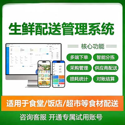 生鲜购物商城APP开发社区团购配送系统外卖跑腿软件公众号小程序