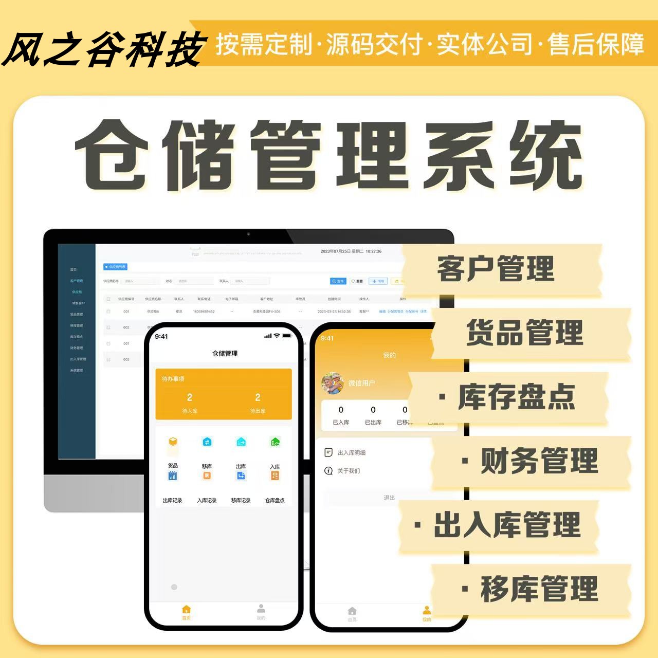 WMS仓库管理系统仓库进销存出入库管理小程序