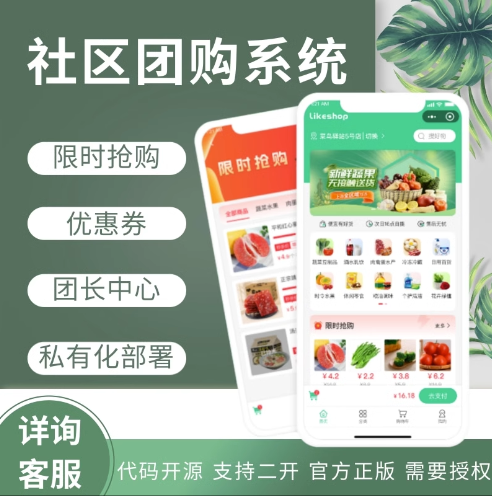 社区团购小程序app开发商户入驻拼团秒杀在线支付系统跑腿配送