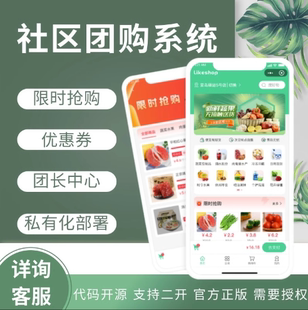 社区团购小程序app开发商户入驻拼团秒杀在线支付系统跑腿配送