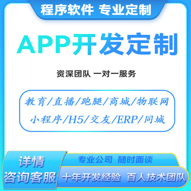 APP开发制作小程序开发微信管理系统搭建物联网开发软件定制开发